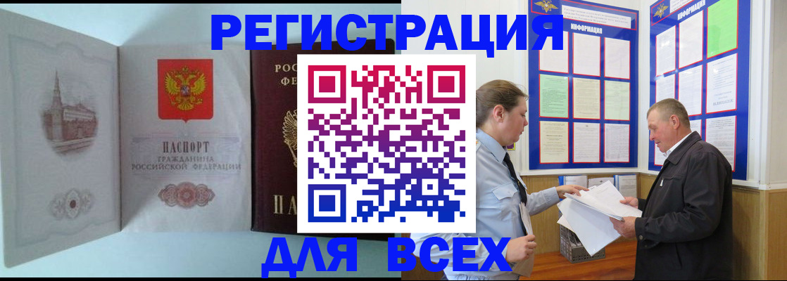 временная регистрация купить в Павловском Посаде