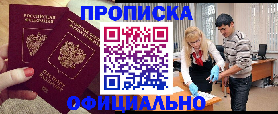 временная регистрация для школы в Павловском Посаде