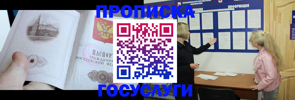 прописка 2025 в Павловском Посаде