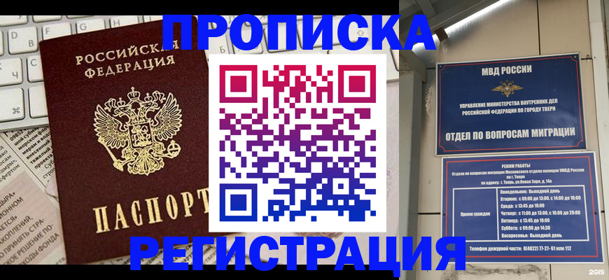 прописка ребенка в Павловском Посаде