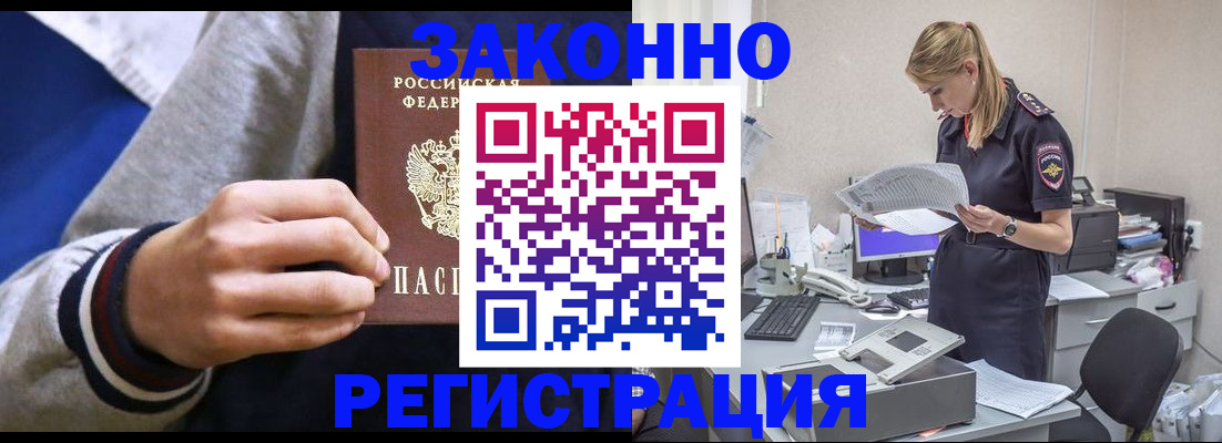 прописка иностранных граждан в Павловском Посаде