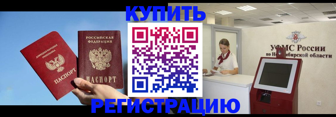 временная регистрация купить в Павловском Посаде