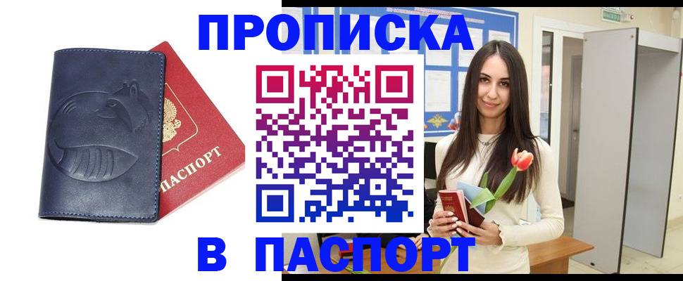 регистрация в Павловском Посаде