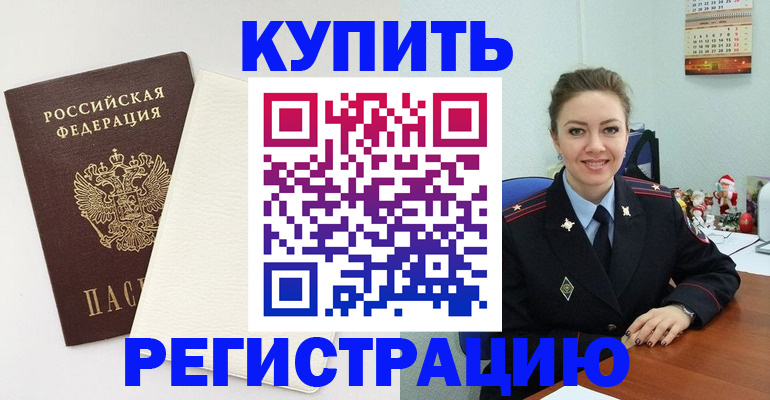 прописка регистрация в Павловском Посаде