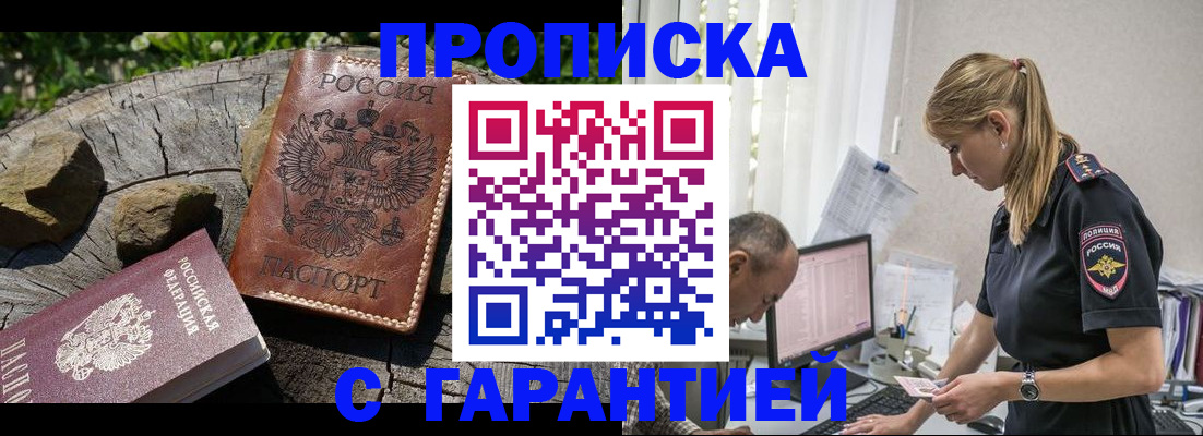 прописка регистрация в Павловском Посаде