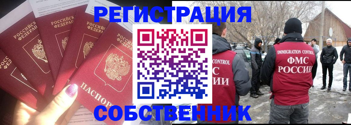 временная регистрация в квартире в Павловском Посаде